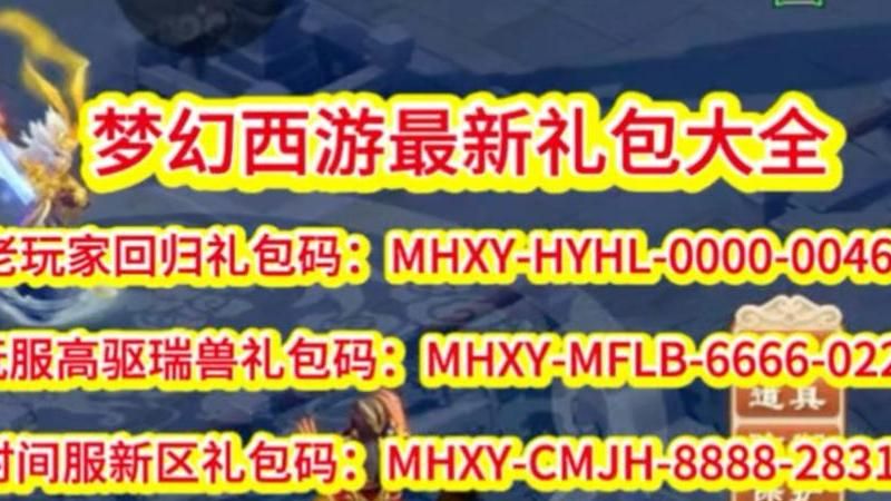 梦幻西游新手礼包怎么领取